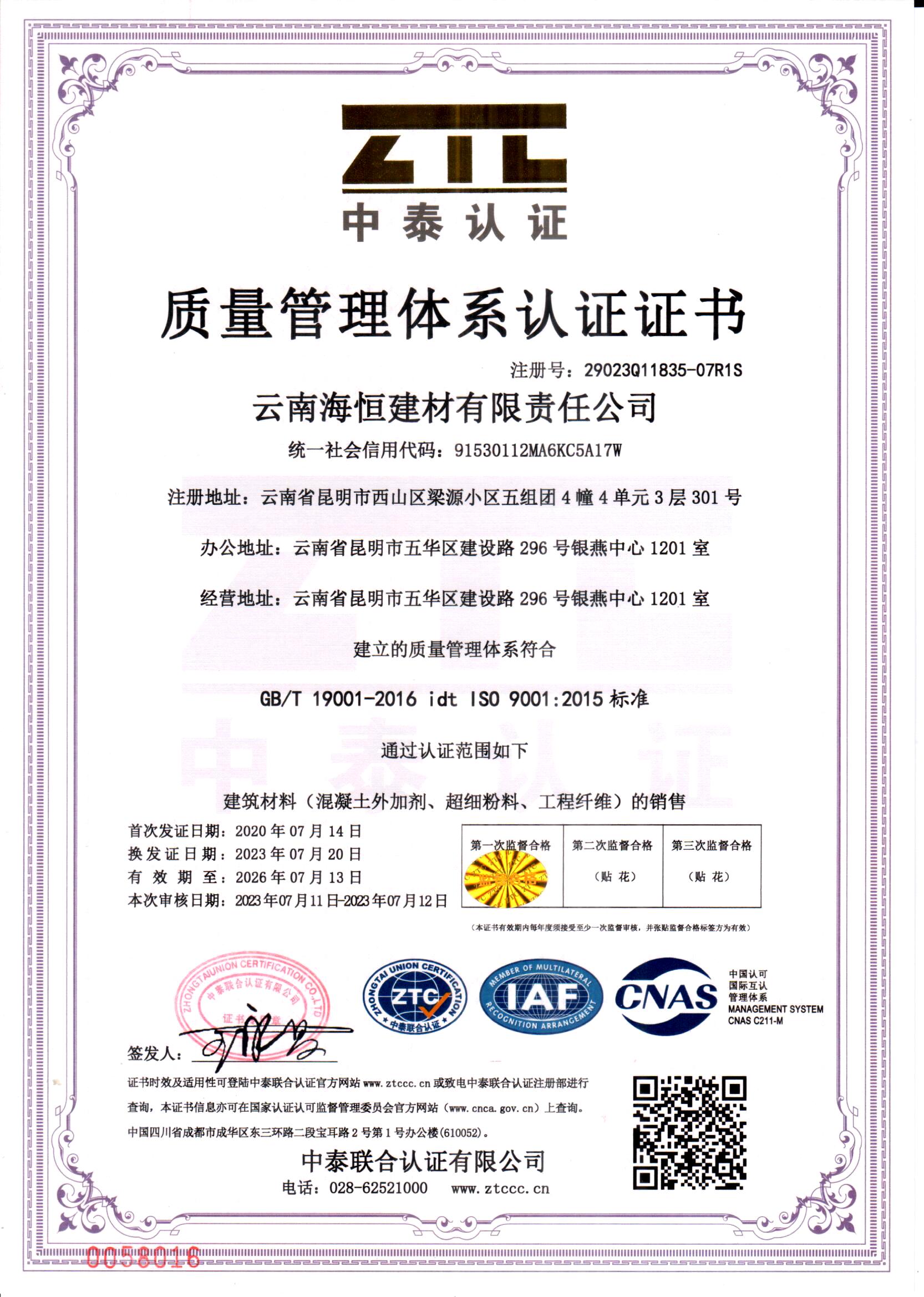 质量管理体系认证证书