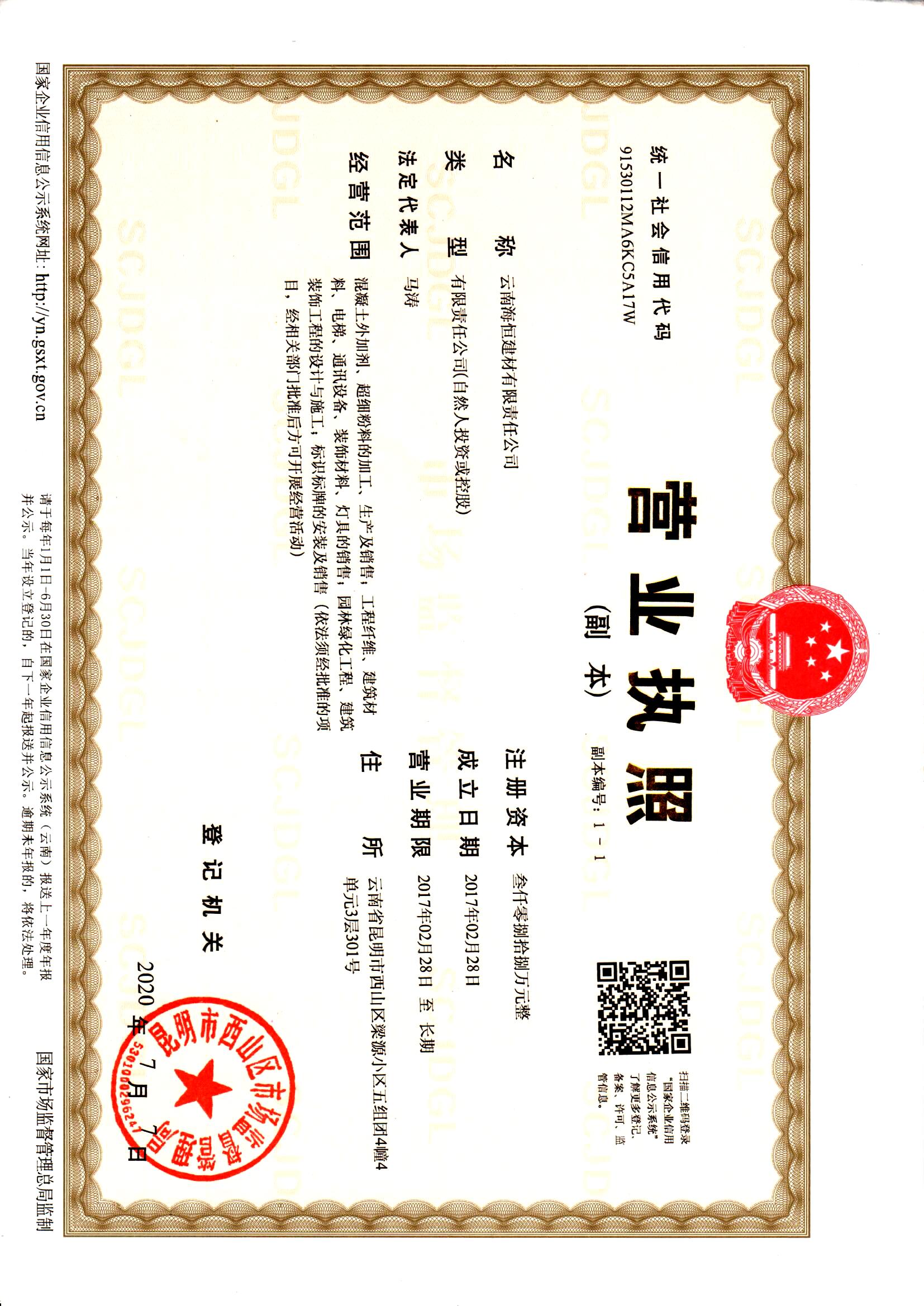 营业执照